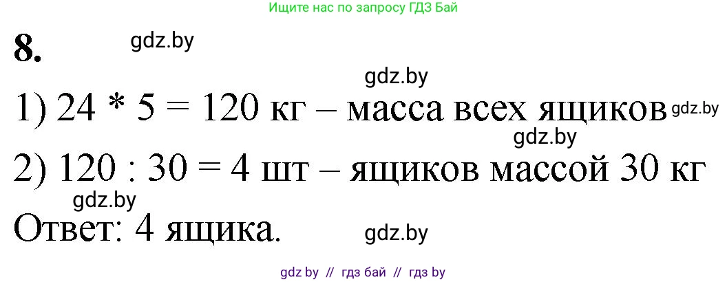 Математика, 4 класс Учебник, авторы: Муравьева Галина Леонидовна, Урбан Мария Анатольевна, издательство Национальный институт образования, Минск, 2022, розового цвета, Часть 1, страница 15, номер 8, Решение 2