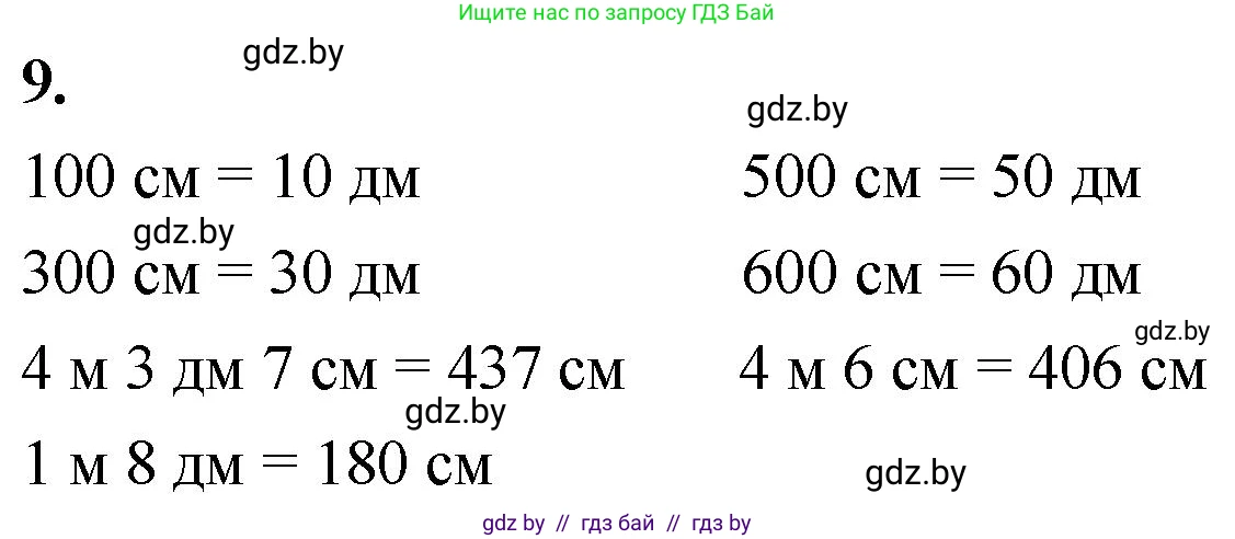 Математика, 4 класс Учебник, авторы: Муравьева Галина Леонидовна, Урбан Мария Анатольевна, издательство Национальный институт образования, Минск, 2022, розового цвета, Часть 1, страница 15, номер 9, Решение 2