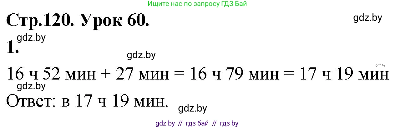 Математика, 4 класс Учебник, авторы: Муравьева Галина Леонидовна, Урбан Мария Анатольевна, издательство Национальный институт образования, Минск, 2022, розового цвета, Часть 1, страница 120, номер 1, Решение 2