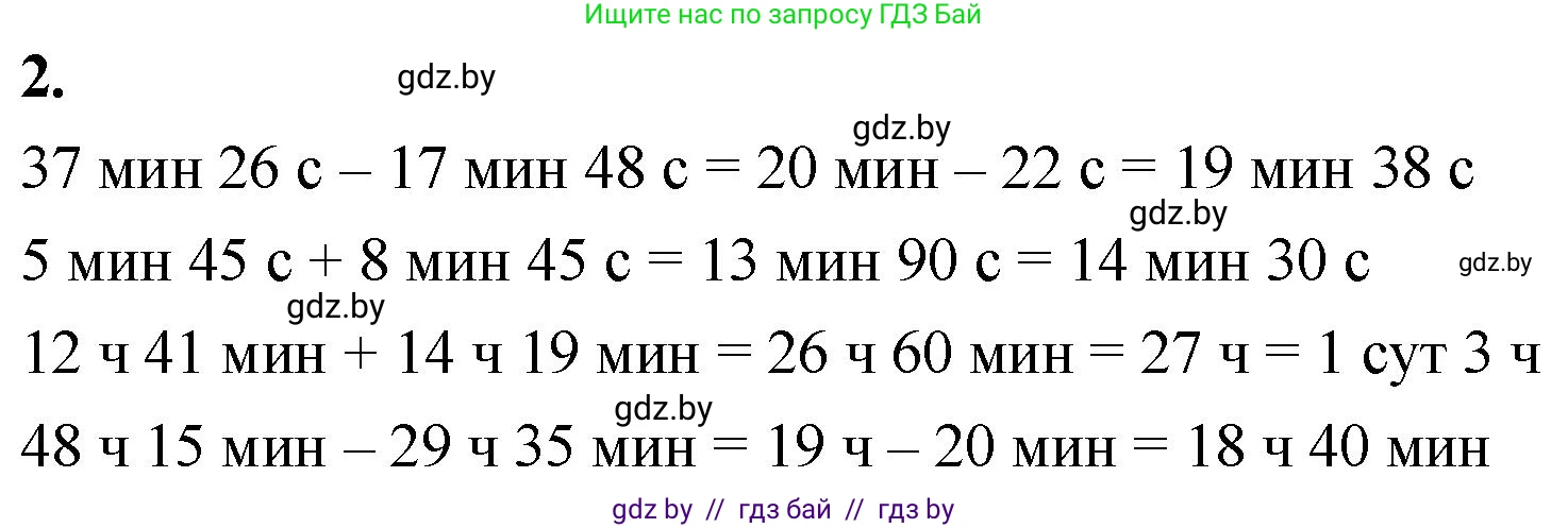 Математика, 4 класс Учебник, авторы: Муравьева Галина Леонидовна, Урбан Мария Анатольевна, издательство Национальный институт образования, Минск, 2022, розового цвета, Часть 1, страница 120, номер 2, Решение 2