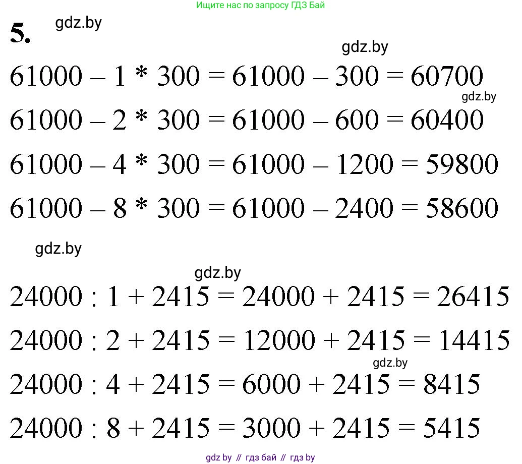 Математика, 4 класс Учебник, авторы: Муравьева Галина Леонидовна, Урбан Мария Анатольевна, издательство Национальный институт образования, Минск, 2022, розового цвета, Часть 1, страница 121, номер 5, Решение 2