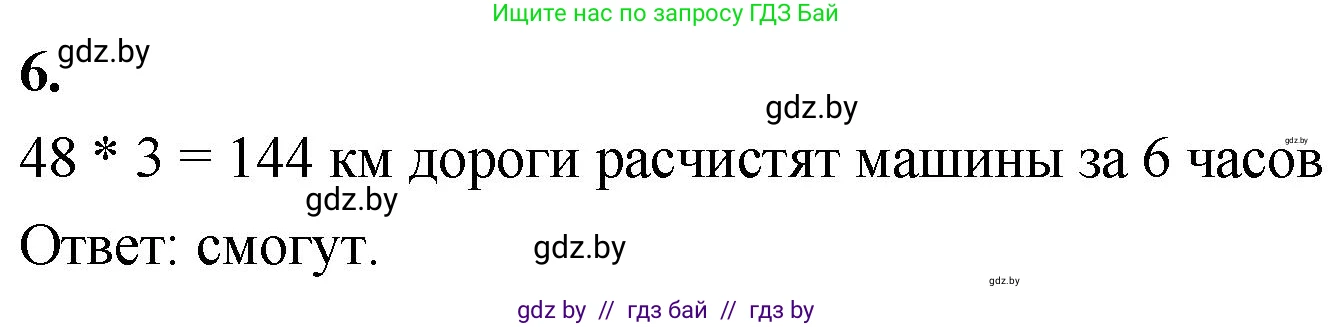 Математика, 4 класс Учебник, авторы: Муравьева Галина Леонидовна, Урбан Мария Анатольевна, издательство Национальный институт образования, Минск, 2022, розового цвета, Часть 1, страница 121, номер 6, Решение 2