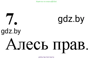 Математика, 4 класс Учебник, авторы: Муравьева Галина Леонидовна, Урбан Мария Анатольевна, издательство Национальный институт образования, Минск, 2022, розового цвета, Часть 1, страница 121, номер 7, Решение 2