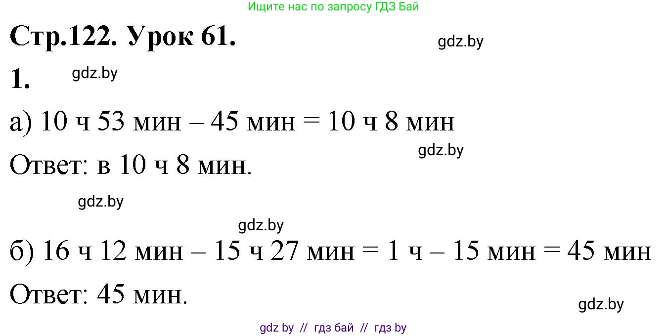 Математика, 4 класс Учебник, авторы: Муравьева Галина Леонидовна, Урбан Мария Анатольевна, издательство Национальный институт образования, Минск, 2022, розового цвета, Часть 1, страница 122, номер 1, Решение 2