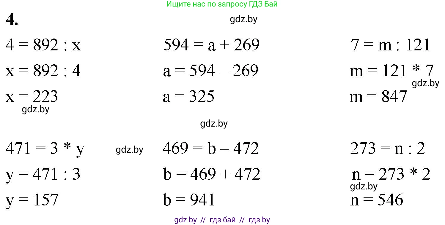 Математика, 4 класс Учебник, авторы: Муравьева Галина Леонидовна, Урбан Мария Анатольевна, издательство Национальный институт образования, Минск, 2022, розового цвета, Часть 1, страница 123, номер 4, Решение 2