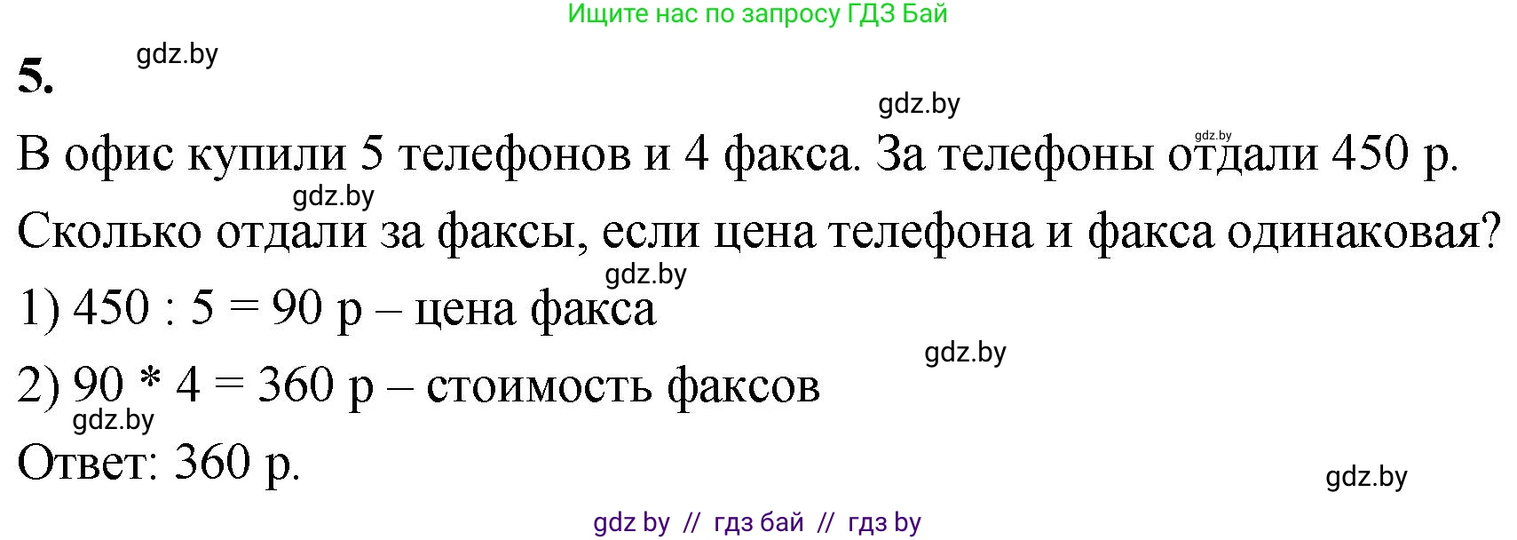 Математика, 4 класс Учебник, авторы: Муравьева Галина Леонидовна, Урбан Мария Анатольевна, издательство Национальный институт образования, Минск, 2022, розового цвета, Часть 1, страница 123, номер 5, Решение 2