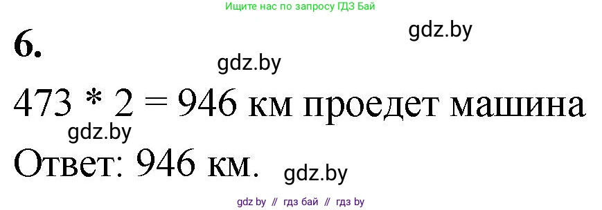 Математика, 4 класс Учебник, авторы: Муравьева Галина Леонидовна, Урбан Мария Анатольевна, издательство Национальный институт образования, Минск, 2022, розового цвета, Часть 1, страница 123, номер 6, Решение 2