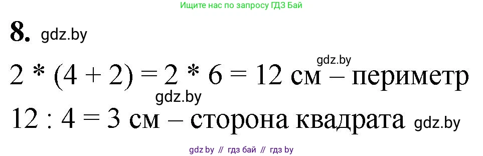 Математика, 4 класс Учебник, авторы: Муравьева Галина Леонидовна, Урбан Мария Анатольевна, издательство Национальный институт образования, Минск, 2022, розового цвета, Часть 1, страница 123, номер 8, Решение 2