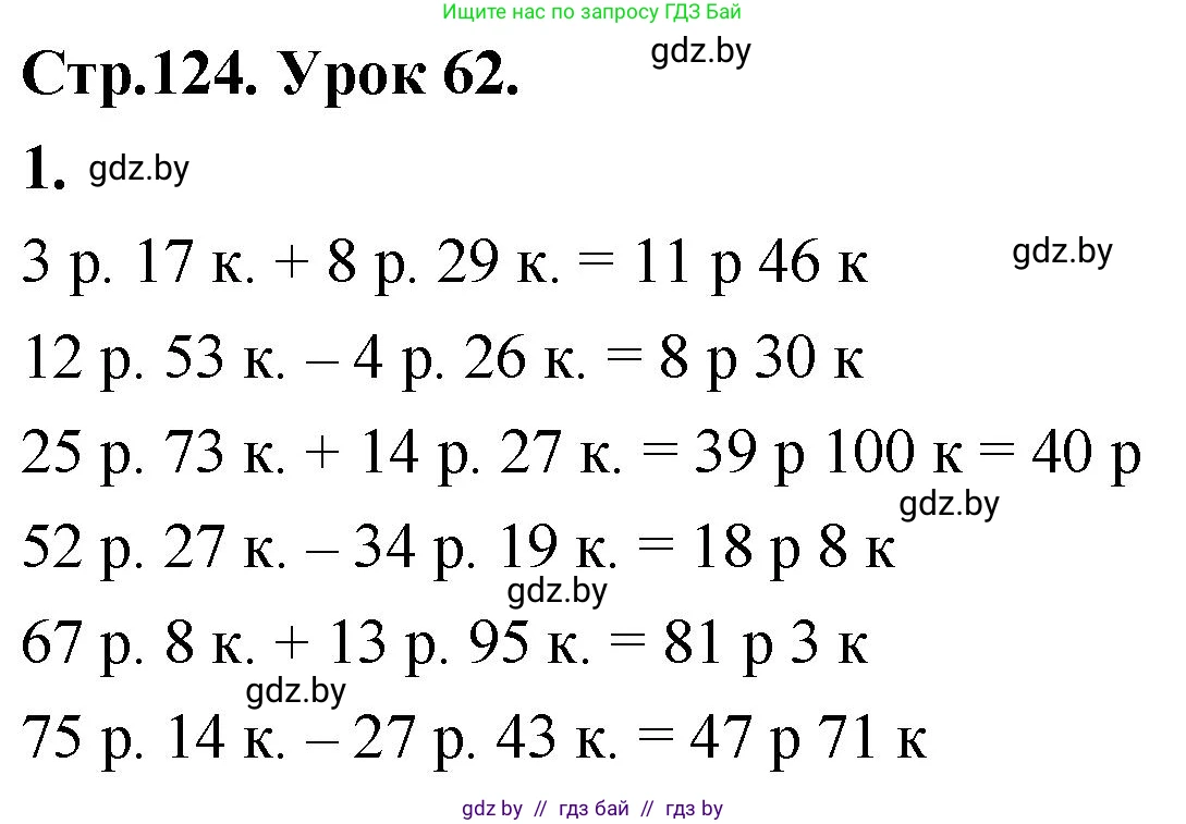 Математика, 4 класс Учебник, авторы: Муравьева Галина Леонидовна, Урбан Мария Анатольевна, издательство Национальный институт образования, Минск, 2022, розового цвета, Часть 1, страница 124, номер 1, Решение 2
