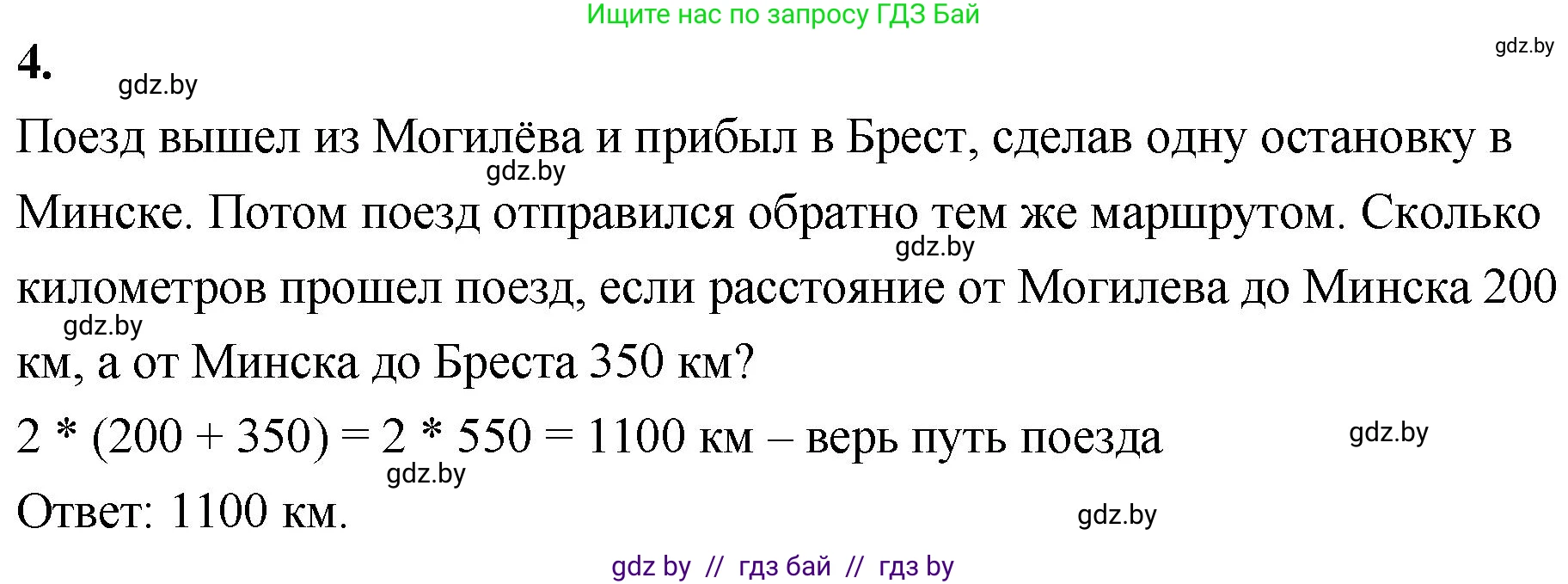 Математика, 4 класс Учебник, авторы: Муравьева Галина Леонидовна, Урбан Мария Анатольевна, издательство Национальный институт образования, Минск, 2022, розового цвета, Часть 1, страница 125, номер 4, Решение 2