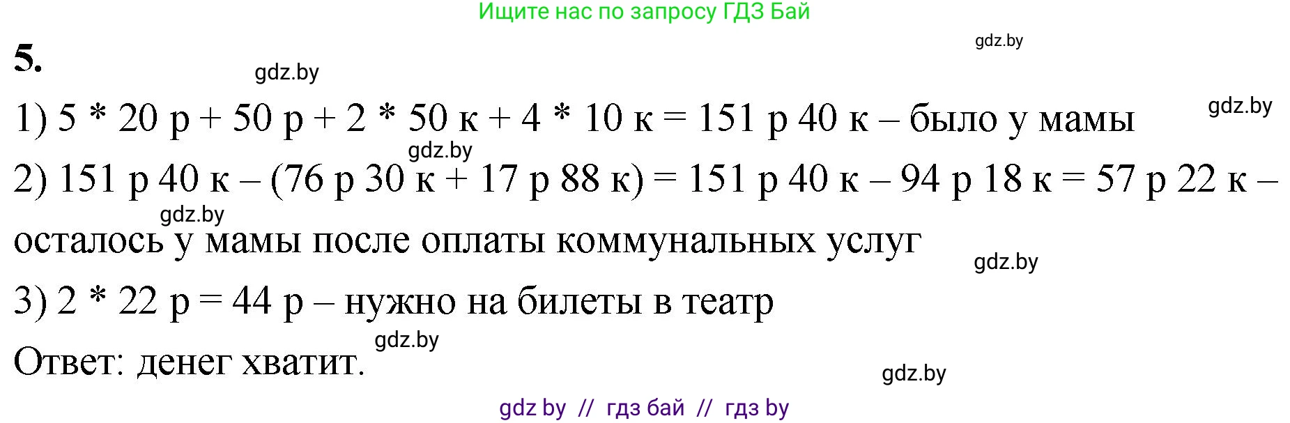 Математика, 4 класс Учебник, авторы: Муравьева Галина Леонидовна, Урбан Мария Анатольевна, издательство Национальный институт образования, Минск, 2022, розового цвета, Часть 1, страница 125, номер 5, Решение 2