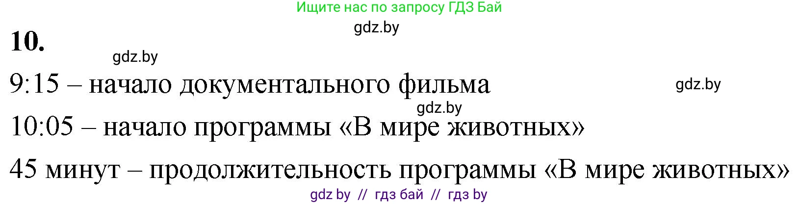 Математика, 4 класс Учебник, авторы: Муравьева Галина Леонидовна, Урбан Мария Анатольевна, издательство Национальный институт образования, Минск, 2022, розового цвета, Часть 1, страница 127, номер 10, Решение 2