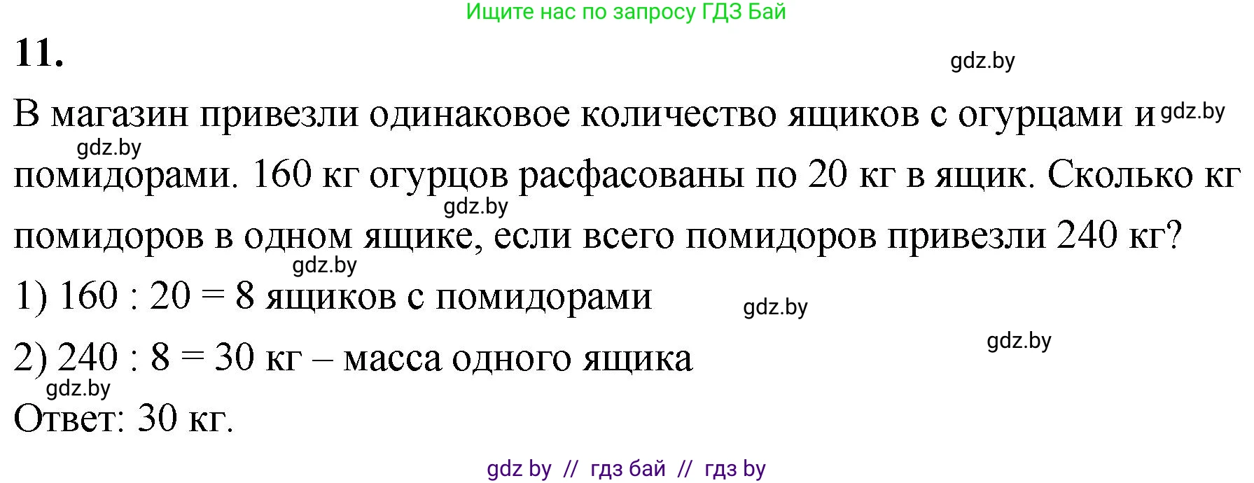 Математика, 4 класс Учебник, авторы: Муравьева Галина Леонидовна, Урбан Мария Анатольевна, издательство Национальный институт образования, Минск, 2022, розового цвета, Часть 1, страница 127, номер 11, Решение 2