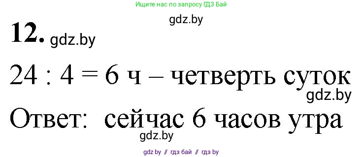Математика, 4 класс Учебник, авторы: Муравьева Галина Леонидовна, Урбан Мария Анатольевна, издательство Национальный институт образования, Минск, 2022, розового цвета, Часть 1, страница 127, номер 12, Решение 2