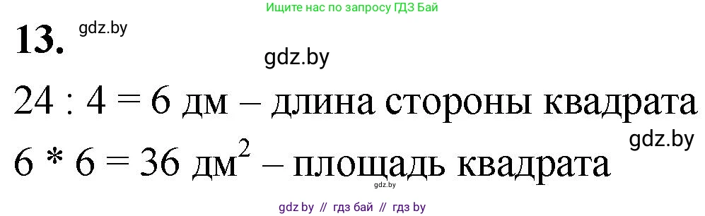Математика, 4 класс Учебник, авторы: Муравьева Галина Леонидовна, Урбан Мария Анатольевна, издательство Национальный институт образования, Минск, 2022, розового цвета, Часть 1, страница 127, номер 13, Решение 2