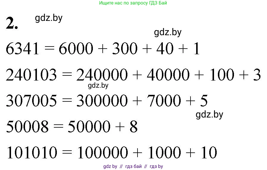 Математика, 4 класс Учебник, авторы: Муравьева Галина Леонидовна, Урбан Мария Анатольевна, издательство Национальный институт образования, Минск, 2022, розового цвета, Часть 1, страница 126, номер 2, Решение 2