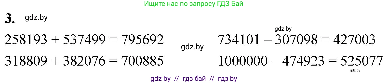 Математика, 4 класс Учебник, авторы: Муравьева Галина Леонидовна, Урбан Мария Анатольевна, издательство Национальный институт образования, Минск, 2022, розового цвета, Часть 1, страница 126, номер 3, Решение 2