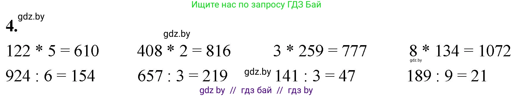 Математика, 4 класс Учебник, авторы: Муравьева Галина Леонидовна, Урбан Мария Анатольевна, издательство Национальный институт образования, Минск, 2022, розового цвета, Часть 1, страница 126, номер 4, Решение 2