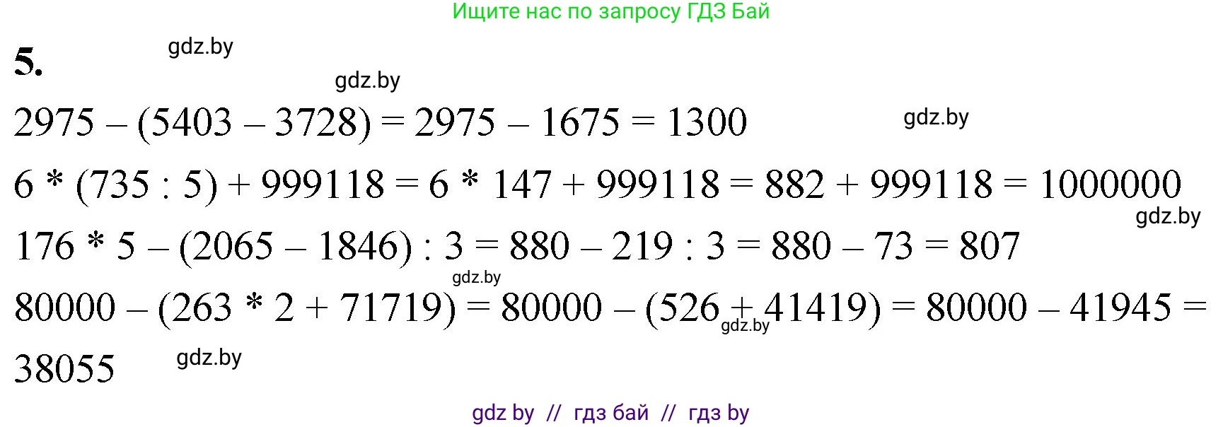 Математика, 4 класс Учебник, авторы: Муравьева Галина Леонидовна, Урбан Мария Анатольевна, издательство Национальный институт образования, Минск, 2022, розового цвета, Часть 1, страница 126, номер 5, Решение 2