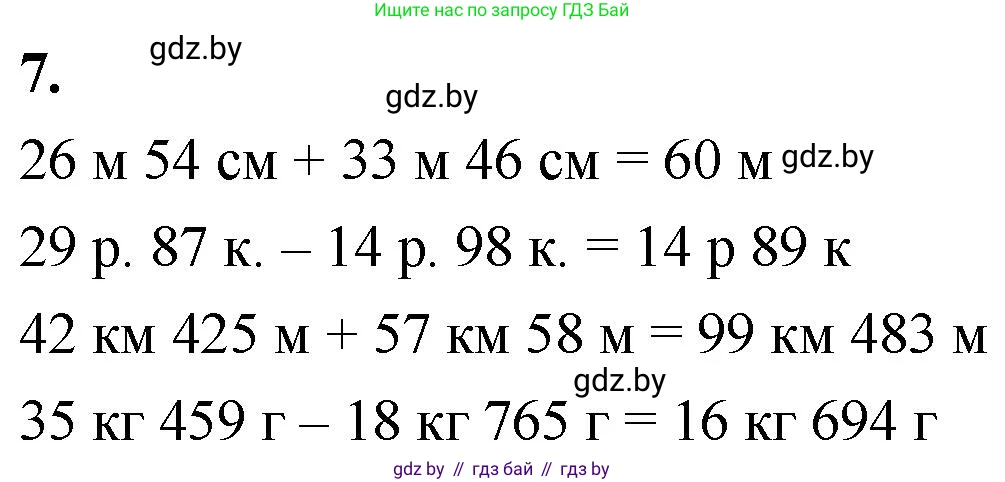Математика, 4 класс Учебник, авторы: Муравьева Галина Леонидовна, Урбан Мария Анатольевна, издательство Национальный институт образования, Минск, 2022, розового цвета, Часть 1, страница 126, номер 7, Решение 2