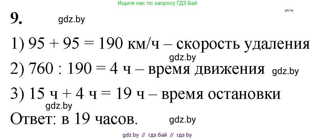 Математика, 4 класс Учебник, авторы: Муравьева Галина Леонидовна, Урбан Мария Анатольевна, издательство Национальный институт образования, Минск, 2022, розового цвета, Часть 1, страница 127, номер 9, Решение 2