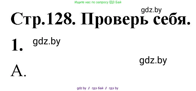 Математика, 4 класс Учебник, авторы: Муравьева Галина Леонидовна, Урбан Мария Анатольевна, издательство Национальный институт образования, Минск, 2022, розового цвета, Часть 1, страница 128, номер 1, Решение 2