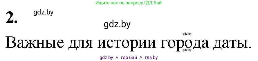 Математика, 4 класс Учебник, авторы: Муравьева Галина Леонидовна, Урбан Мария Анатольевна, издательство Национальный институт образования, Минск, 2022, розового цвета, Часть 1, страница 129, номер 2, Решение 2