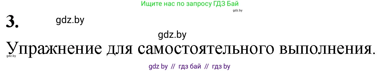 Математика, 4 класс Учебник, авторы: Муравьева Галина Леонидовна, Урбан Мария Анатольевна, издательство Национальный институт образования, Минск, 2022, розового цвета, Часть 1, страница 129, номер 3, Решение 2