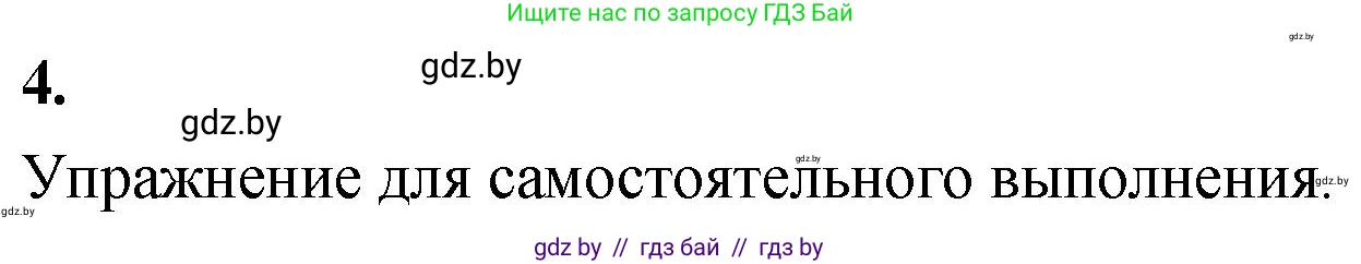 Математика, 4 класс Учебник, авторы: Муравьева Галина Леонидовна, Урбан Мария Анатольевна, издательство Национальный институт образования, Минск, 2022, розового цвета, Часть 1, страница 129, номер 4, Решение 2