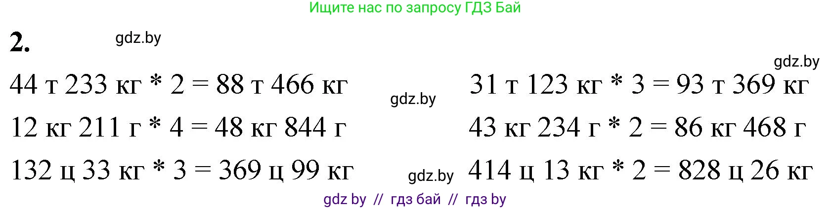 Математика, 4 класс Учебник, авторы: Муравьева Галина Леонидовна, Урбан Мария Анатольевна, издательство Национальный институт образования, Минск, 2022, розового цвета, Часть 1, страница 130, номер 2, Решение 2