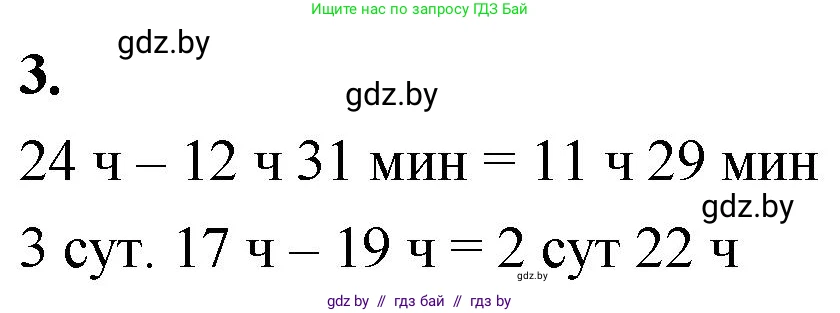Математика, 4 класс Учебник, авторы: Муравьева Галина Леонидовна, Урбан Мария Анатольевна, издательство Национальный институт образования, Минск, 2022, розового цвета, Часть 1, страница 130, номер 3, Решение 2