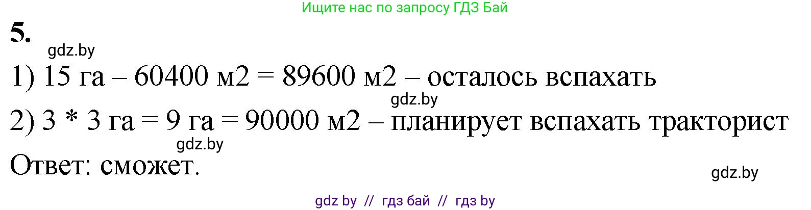 Математика, 4 класс Учебник, авторы: Муравьева Галина Леонидовна, Урбан Мария Анатольевна, издательство Национальный институт образования, Минск, 2022, розового цвета, Часть 1, страница 131, номер 5, Решение 2