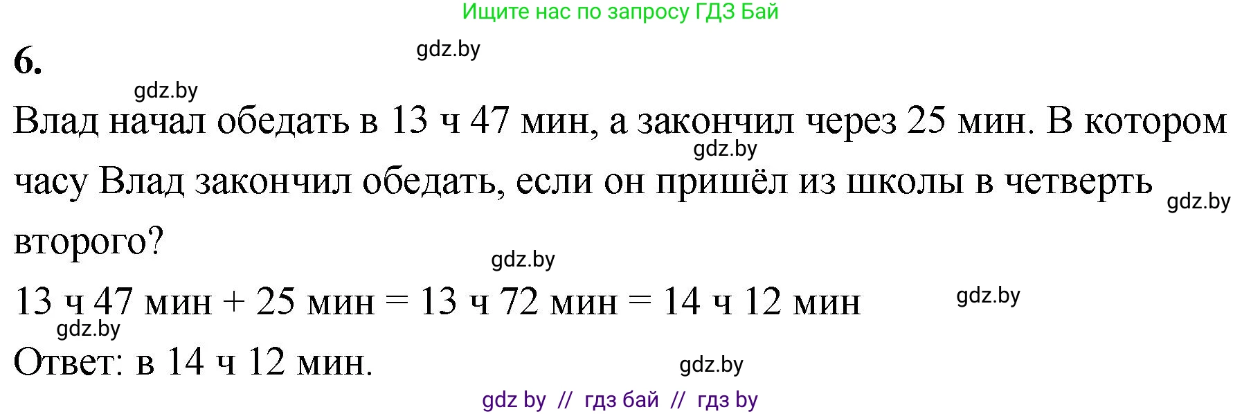 Математика, 4 класс Учебник, авторы: Муравьева Галина Леонидовна, Урбан Мария Анатольевна, издательство Национальный институт образования, Минск, 2022, розового цвета, Часть 1, страница 131, номер 6, Решение 2