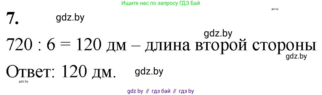 Математика, 4 класс Учебник, авторы: Муравьева Галина Леонидовна, Урбан Мария Анатольевна, издательство Национальный институт образования, Минск, 2022, розового цвета, Часть 1, страница 131, номер 7, Решение 2