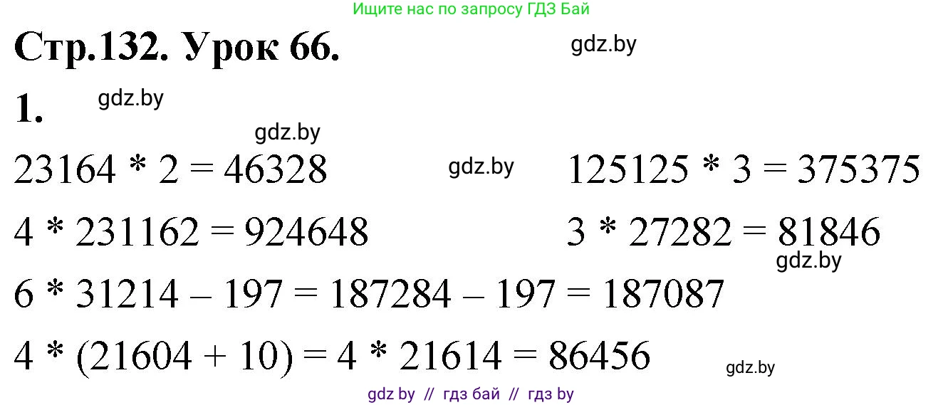 Математика, 4 класс Учебник, авторы: Муравьева Галина Леонидовна, Урбан Мария Анатольевна, издательство Национальный институт образования, Минск, 2022, розового цвета, Часть 1, страница 132, номер 1, Решение 2