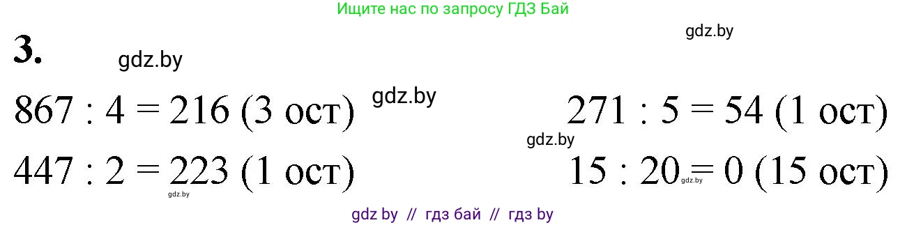 Математика, 4 класс Учебник, авторы: Муравьева Галина Леонидовна, Урбан Мария Анатольевна, издательство Национальный институт образования, Минск, 2022, розового цвета, Часть 1, страница 132, номер 3, Решение 2