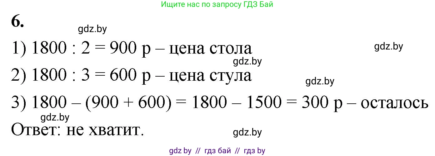 Математика, 4 класс Учебник, авторы: Муравьева Галина Леонидовна, Урбан Мария Анатольевна, издательство Национальный институт образования, Минск, 2022, розового цвета, Часть 1, страница 133, номер 6, Решение 2