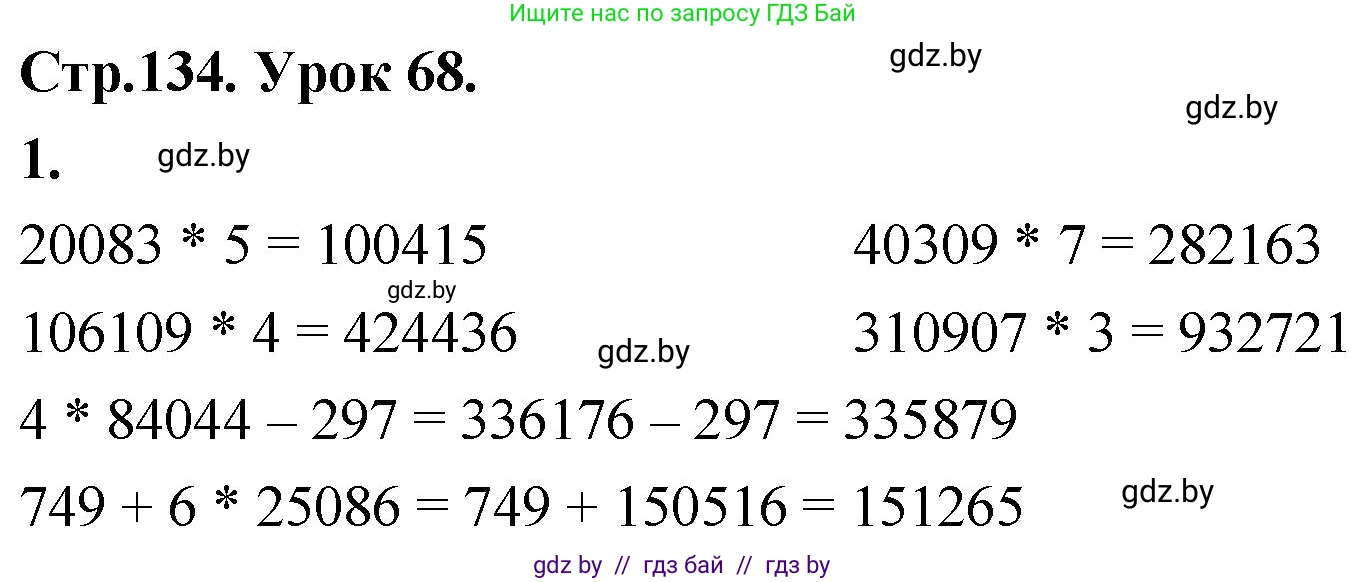 Математика, 4 класс Учебник, авторы: Муравьева Галина Леонидовна, Урбан Мария Анатольевна, издательство Национальный институт образования, Минск, 2022, розового цвета, Часть 1, страница 134, номер 1, Решение 2
