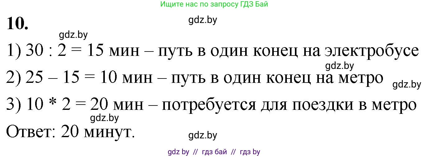 Математика, 4 класс Учебник, авторы: Муравьева Галина Леонидовна, Урбан Мария Анатольевна, издательство Национальный институт образования, Минск, 2022, розового цвета, Часть 1, страница 135, номер 10, Решение 2