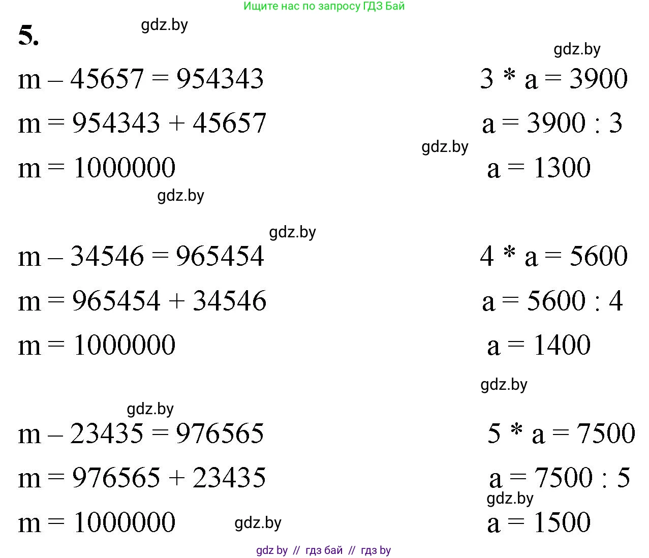 Математика, 4 класс Учебник, авторы: Муравьева Галина Леонидовна, Урбан Мария Анатольевна, издательство Национальный институт образования, Минск, 2022, розового цвета, Часть 1, страница 134, номер 5, Решение 2