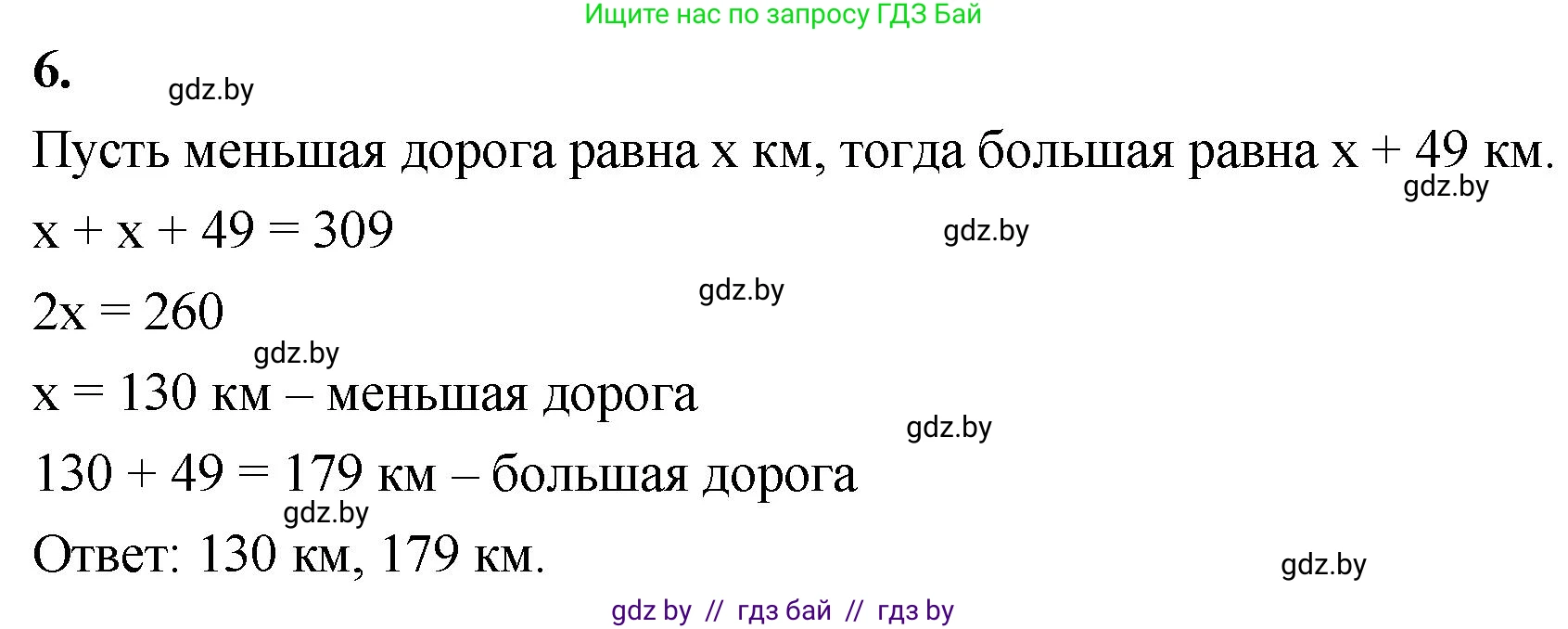 Математика, 4 класс Учебник, авторы: Муравьева Галина Леонидовна, Урбан Мария Анатольевна, издательство Национальный институт образования, Минск, 2022, розового цвета, Часть 1, страница 134, номер 6, Решение 2