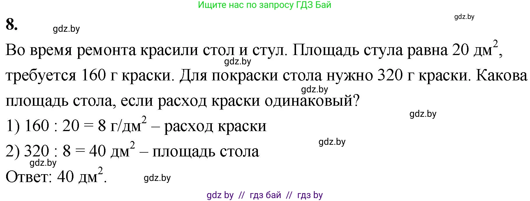Математика, 4 класс Учебник, авторы: Муравьева Галина Леонидовна, Урбан Мария Анатольевна, издательство Национальный институт образования, Минск, 2022, розового цвета, Часть 1, страница 135, номер 8, Решение 2