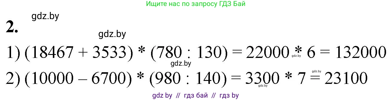 Математика, 4 класс Учебник, авторы: Муравьева Галина Леонидовна, Урбан Мария Анатольевна, издательство Национальный институт образования, Минск, 2022, розового цвета, Часть 2, страница 4, номер 2, Решение 2