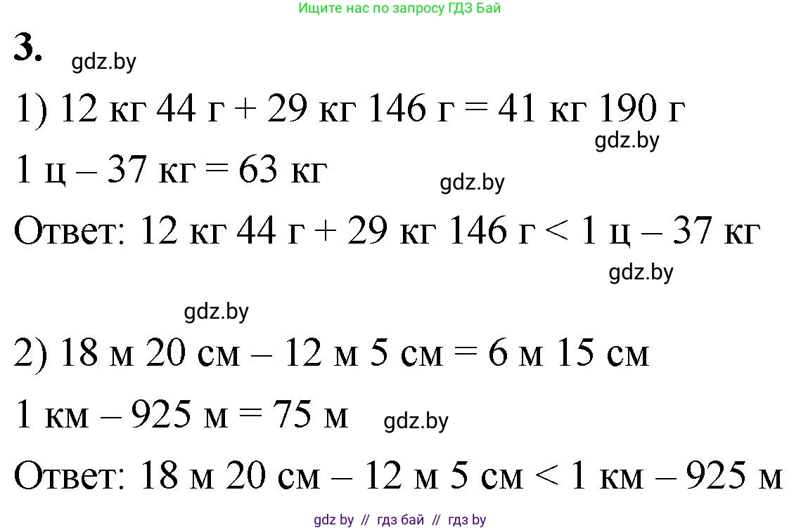 Математика, 4 класс Учебник, авторы: Муравьева Галина Леонидовна, Урбан Мария Анатольевна, издательство Национальный институт образования, Минск, 2022, розового цвета, Часть 2, страница 4, номер 3, Решение 2