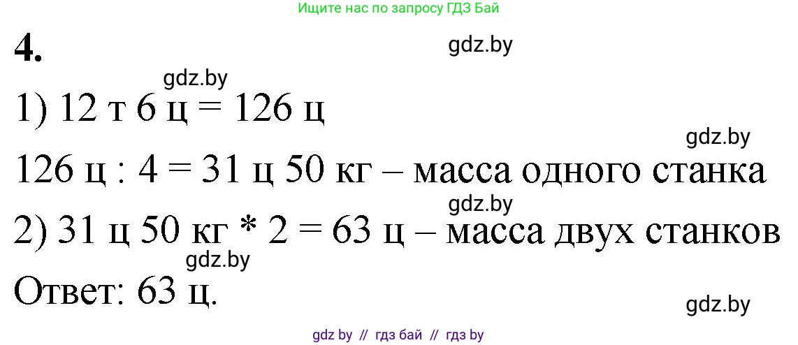 Математика, 4 класс Учебник, авторы: Муравьева Галина Леонидовна, Урбан Мария Анатольевна, издательство Национальный институт образования, Минск, 2022, розового цвета, Часть 2, страница 4, номер 4, Решение 2