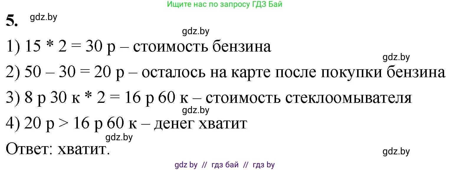 Математика, 4 класс Учебник, авторы: Муравьева Галина Леонидовна, Урбан Мария Анатольевна, издательство Национальный институт образования, Минск, 2022, розового цвета, Часть 2, страница 5, номер 5, Решение 2