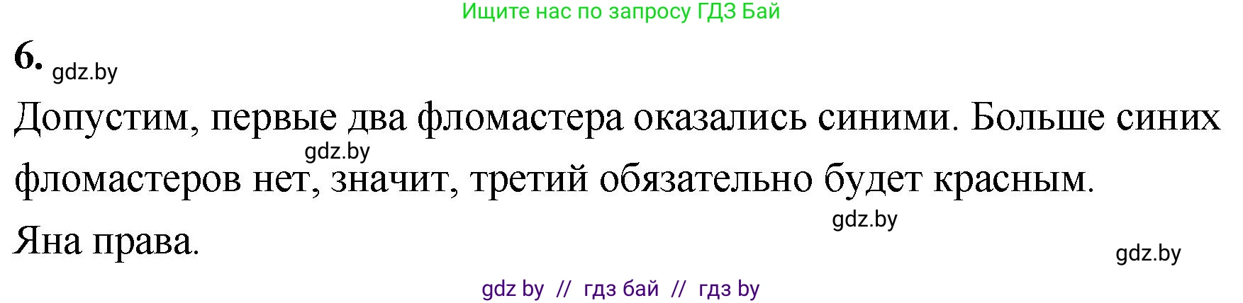 Математика, 4 класс Учебник, авторы: Муравьева Галина Леонидовна, Урбан Мария Анатольевна, издательство Национальный институт образования, Минск, 2022, розового цвета, Часть 2, страница 5, номер 6, Решение 2
