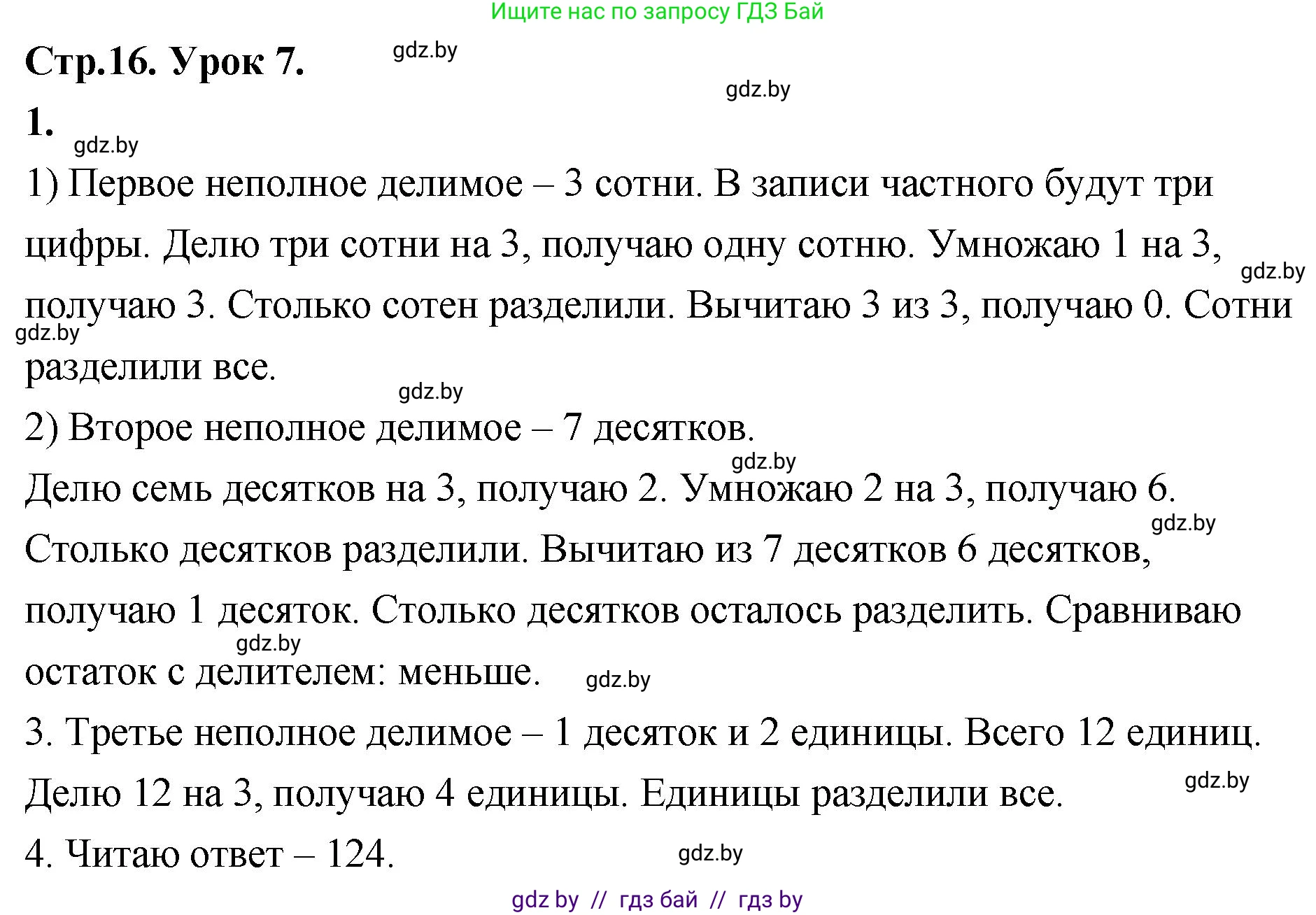Математика, 4 класс Учебник, авторы: Муравьева Галина Леонидовна, Урбан Мария Анатольевна, издательство Национальный институт образования, Минск, 2022, розового цвета, Часть 1, страница 16, номер 1, Решение 2