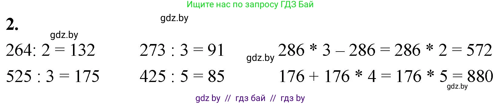 Математика, 4 класс Учебник, авторы: Муравьева Галина Леонидовна, Урбан Мария Анатольевна, издательство Национальный институт образования, Минск, 2022, розового цвета, Часть 1, страница 16, номер 2, Решение 2