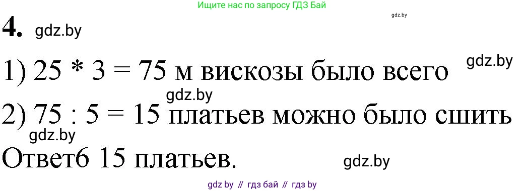 Математика, 4 класс Учебник, авторы: Муравьева Галина Леонидовна, Урбан Мария Анатольевна, издательство Национальный институт образования, Минск, 2022, розового цвета, Часть 1, страница 17, номер 4, Решение 2